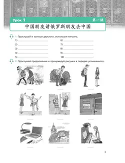 Китайский язык. Второй иностранный язык. Рабочая тетрадь. 8 класс 19