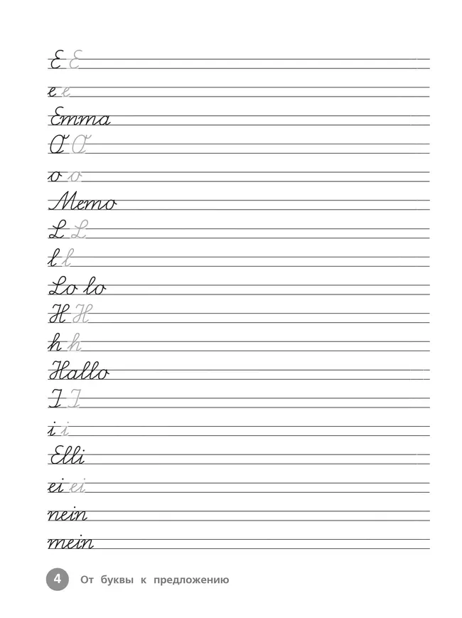 Немецкий язык. Прописи. 2 класс 15 Немецкий язык. Прописи. 2 класс 15