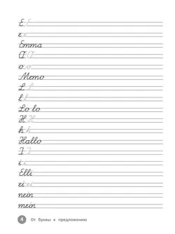 Немецкий язык. Прописи. 2 класс 15