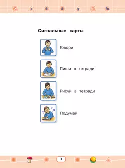 Математика. 1 класс. Учебник (для глухих обучающихся) 3