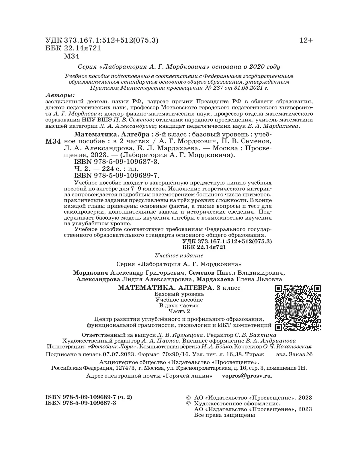 Алгебра. 8 класс. Учебное пособие. В 2 частях. Часть 2 15 Алгебра. 8 класс. Учебное пособие. В 2 частях. Часть 2 15