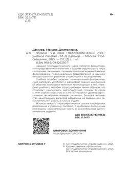 Физика. 5 класс. Пропедевтический курс. Учебное пособие 20