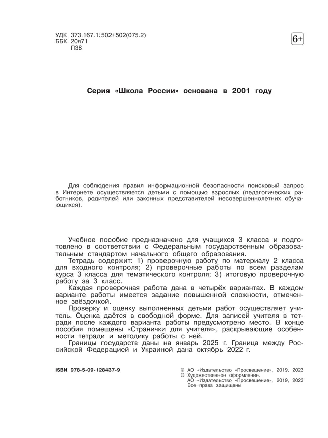 Окружающий мир. Проверочные работы. 3 класс 14 Окружающий мир. Проверочные работы. 3 класс 14