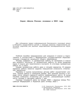 Окружающий мир. Проверочные работы. 3 класс 14
