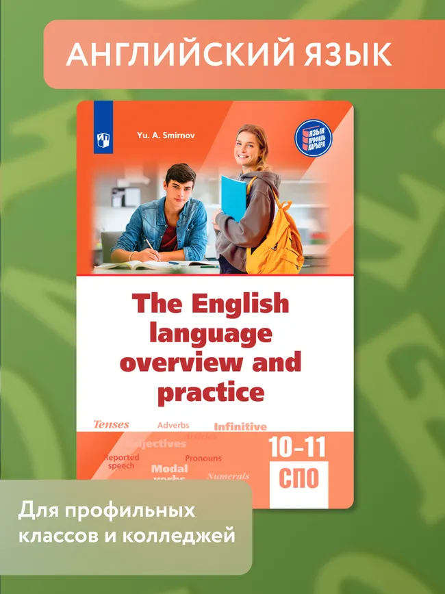 Обобщающий курс английского языка 1