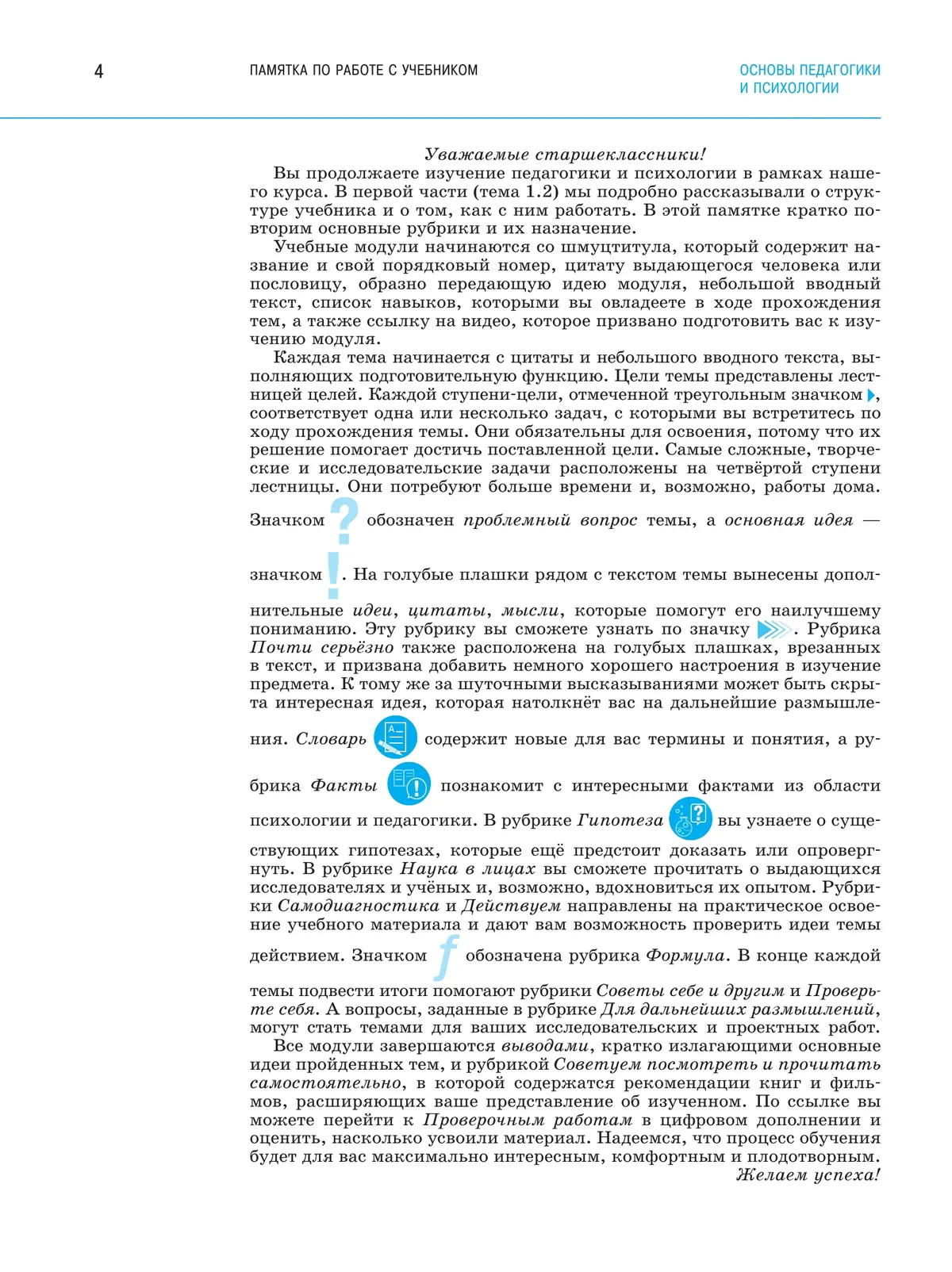 Основы педагогики и психологии. 10-11классы. В 2-х ч. Часть. 2. Учебник 3 Основы педагогики и психологии. 10-11классы. В 2-х ч. Часть. 2. Учебник 3