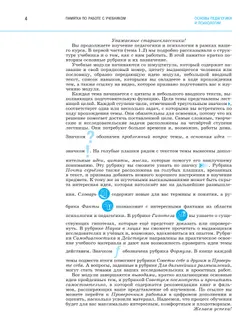 Основы педагогики и психологии. 10-11классы. В 2-х ч. Часть. 2. Учебник 3