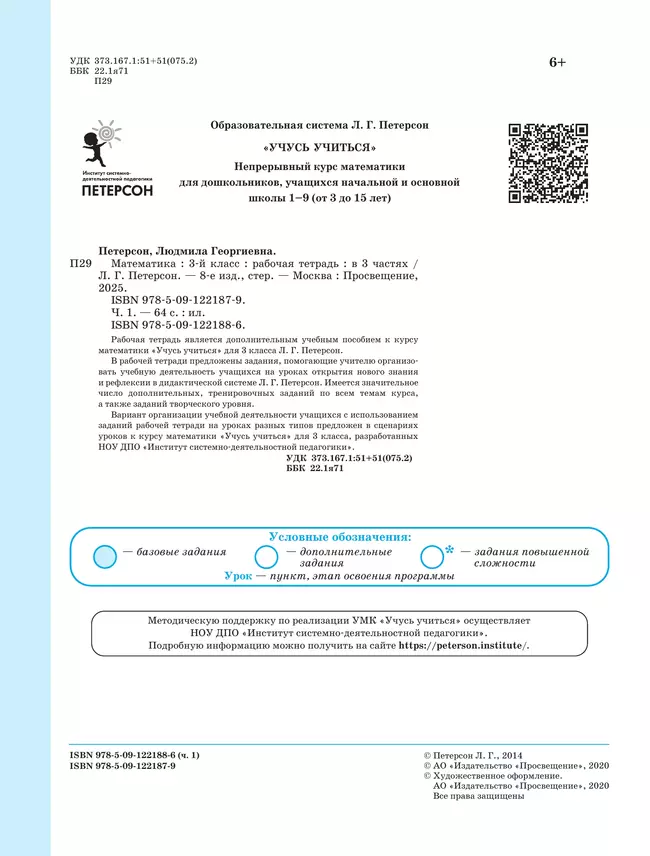 Математика. 3 класс. Рабочая тетрадь. В 3 частях. Часть 1 13 Математика. 3 класс. Рабочая тетрадь. В 3 частях. Часть 1 13