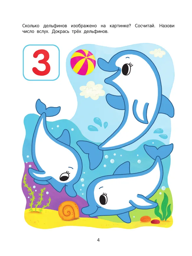 Подводный мир. Математическая раскраска. 3+ 39