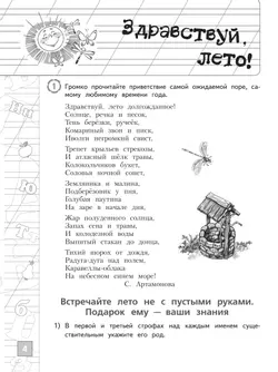 Русский язык. Тетрадь летних заданий. 3 класс 26