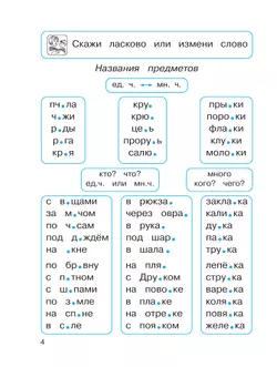 Русский язык: Тетрадь-задачник. 2 класс. В 3 ч. Ч. 3 40