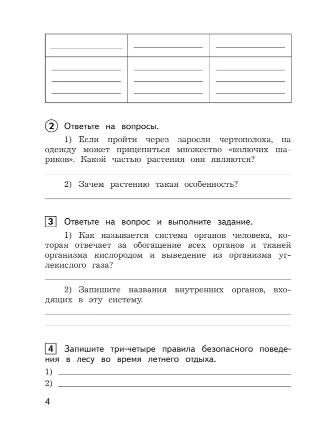Окружающий мир: предварительный контроль, текущий контроль, итоговый контроль. 4 класс 4