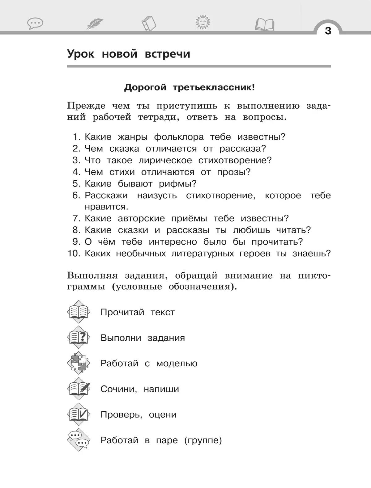Литературное чтение. 3 класс. Рабочая тетрадь. В 3 частях. Часть 2. 35