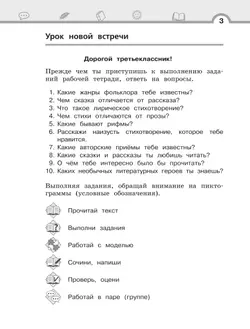 Литературное чтение. 3 класс. Рабочая тетрадь. В 3 частях. Часть 2. 35