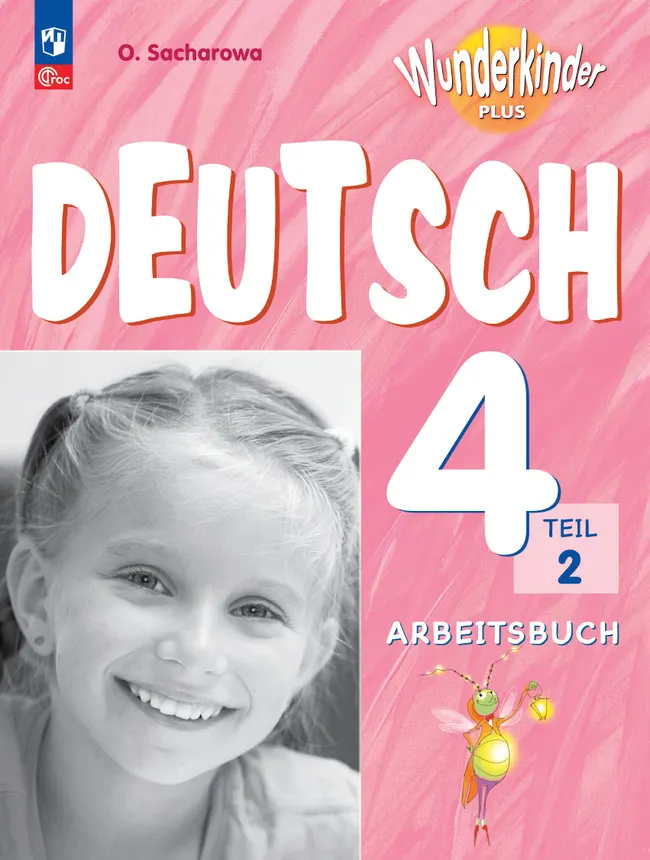 Немецкий язык. Рабочая тетрадь. 4 класс. В 2 ч. Часть 2 1 Немецкий язык. Рабочая тетрадь. 4 класс. В 2 ч. Часть 2 1