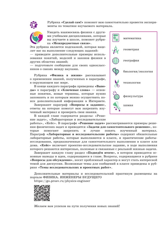 Физика. Инженеры будущего. 8 класс. Углублённый уровень. Учебник. В 2 ч. Часть 1 44 Физика. Инженеры будущего. 8 класс. Углублённый уровень. Учебник. В 2 ч. Часть 1 44