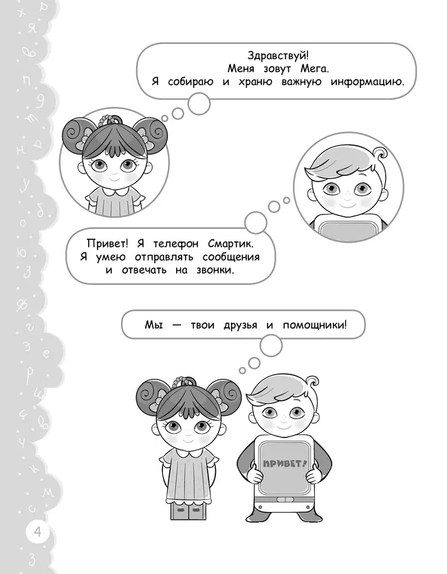 Попади в 10! Литературное чтение. 4 класс. Тетрадь-тренажер 5