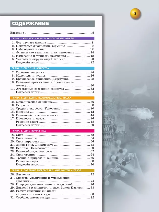 Физика. 7 класс. Учебное пособие 15 Физика. 7 класс. Учебное пособие 15