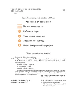 Прописи к "Букварю" Андриановой. 1 класс. В 4-х частях. Часть 2 13