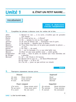 Французский язык. Второй иностранный язык. Сборник упражнений. 7 класс 25