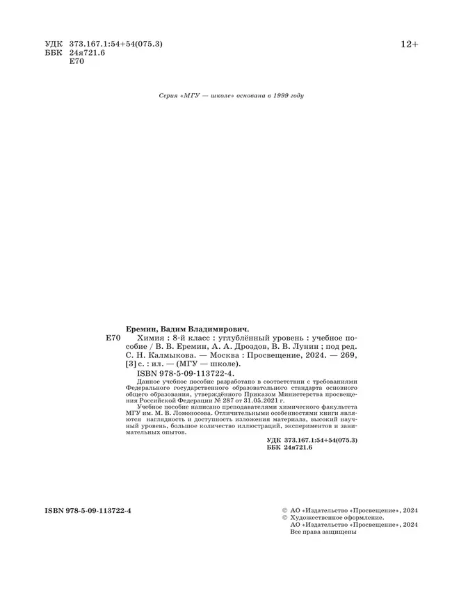 Химия. 8 класс. Углублённый уровень. Учебное пособие 43