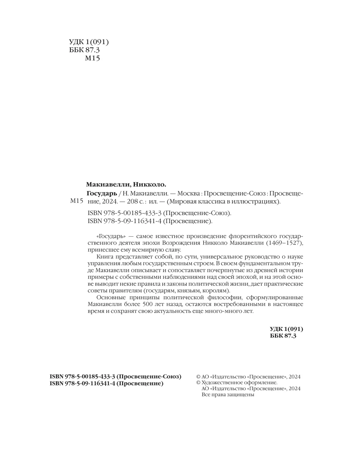 Государь 14