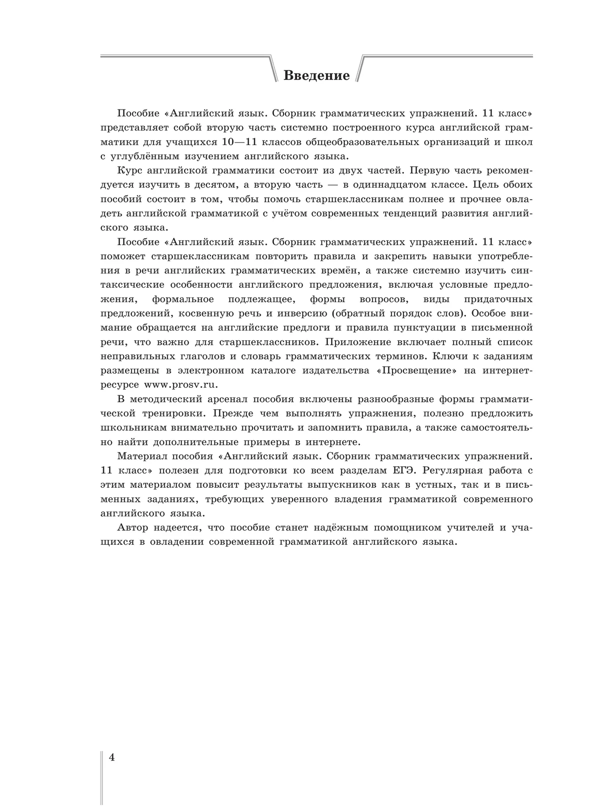 Английский язык. Сборник грамматических упражнений. 11 класс 6 Английский язык. Сборник грамматических упражнений. 11 класс 6