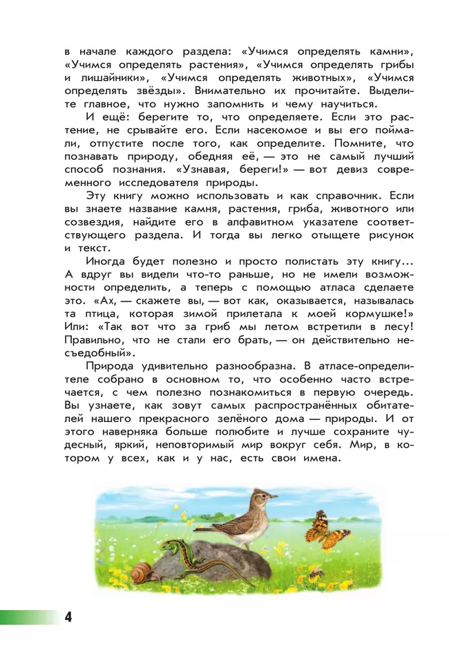 От земли до неба. Атлас-определитель. 1-4 класс 2