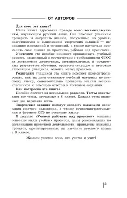 Русский язык. Готовимся к ГИА/ОГЭ. Тесты, творческие работы, проекты. 8 класс 19