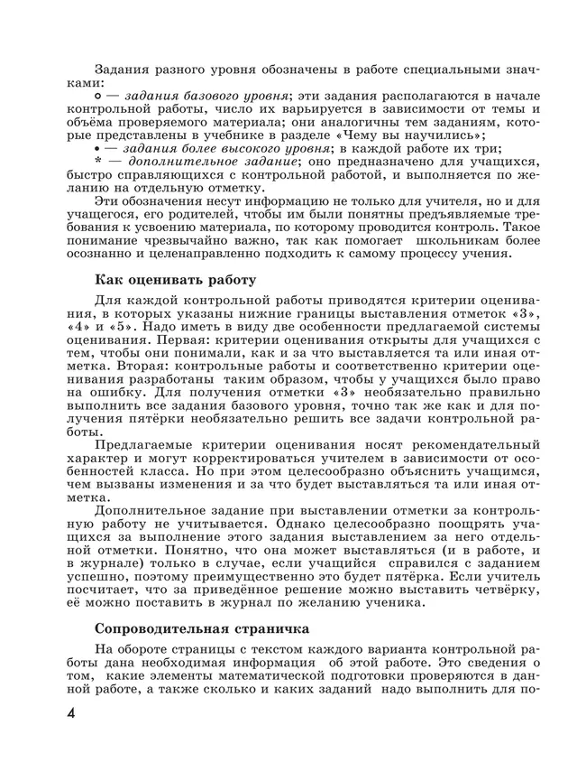 Алгебра. Контрольные работы. 8 класс 5 Алгебра. Контрольные работы. 8 класс 5