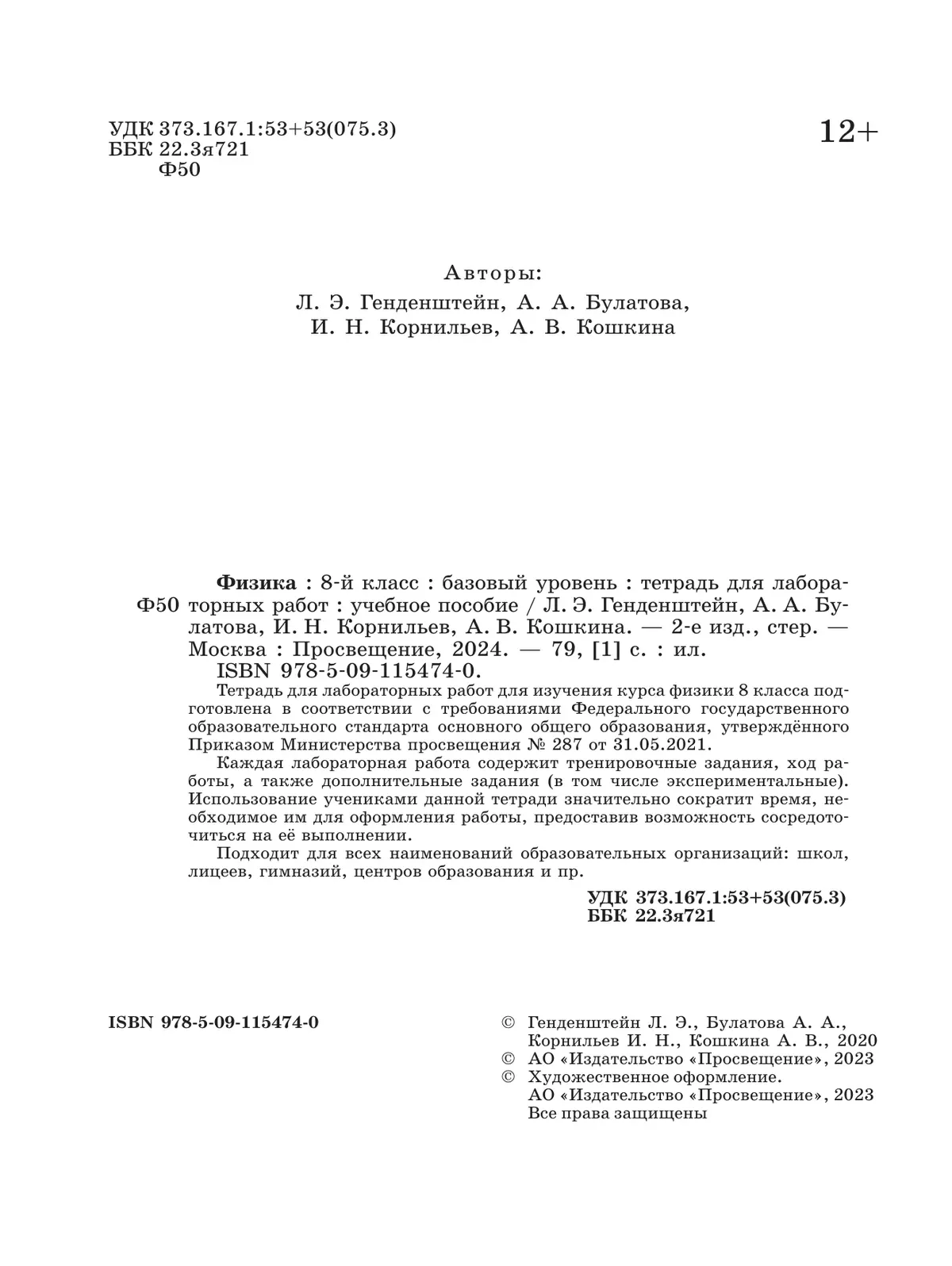 Физика. 8 класс. Тетрадь для лабораторных работ 37