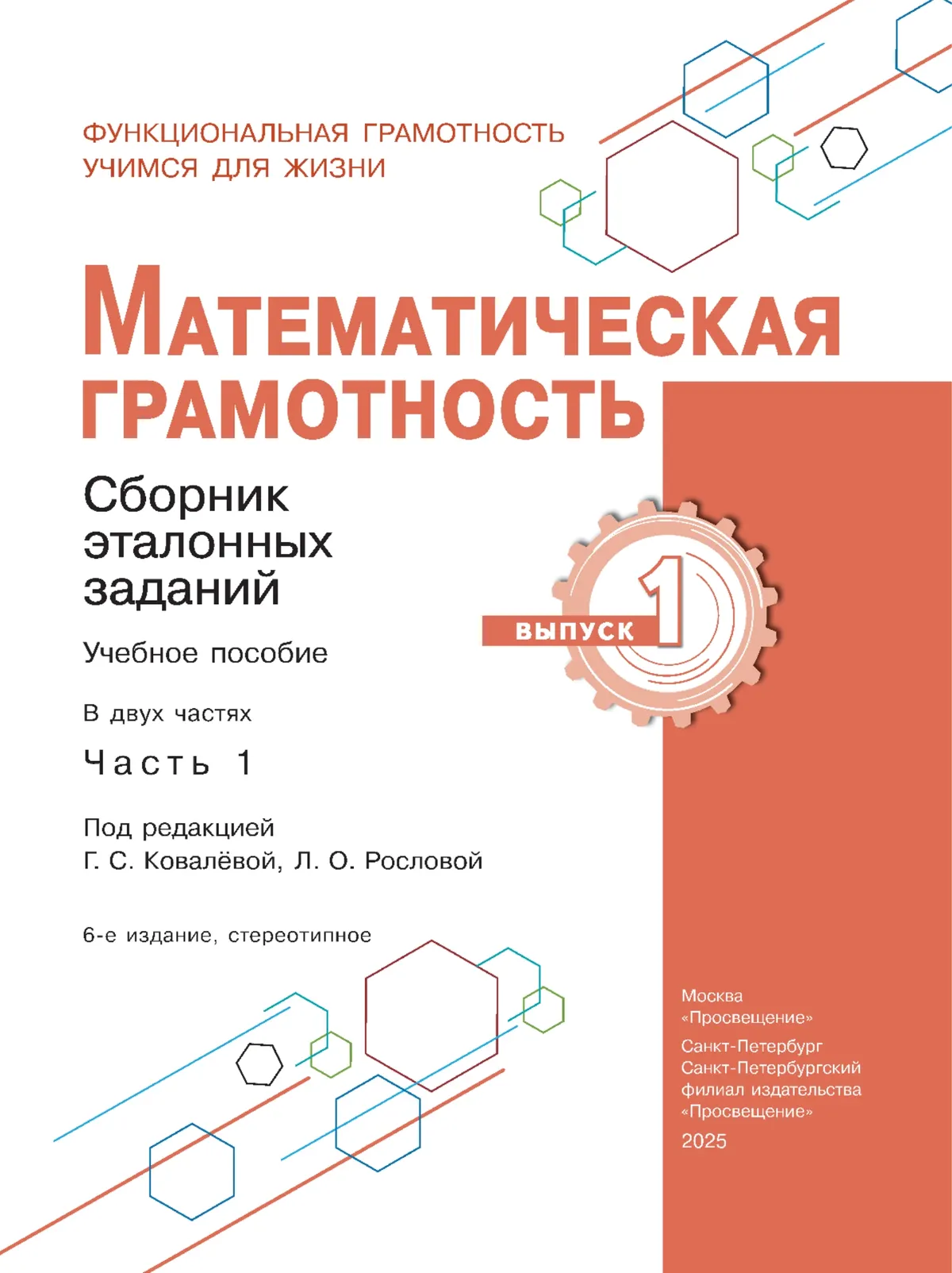 Математическая грамотность. Сборник эталонных заданий. Выпуск 1. Часть 1 17