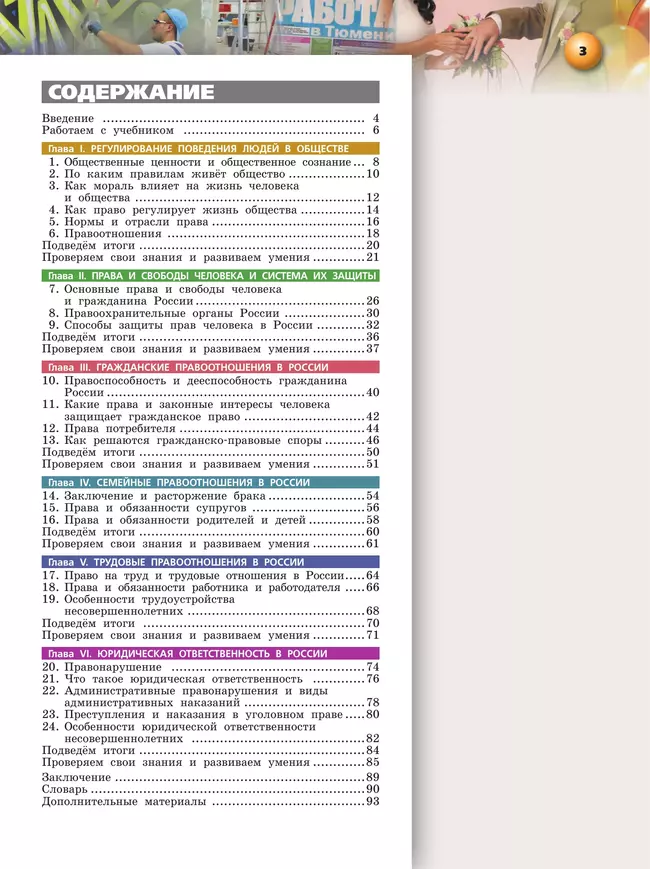 Обществознание. 7 класс. Учебное пособие 4 Обществознание. 7 класс. Учебное пособие 4