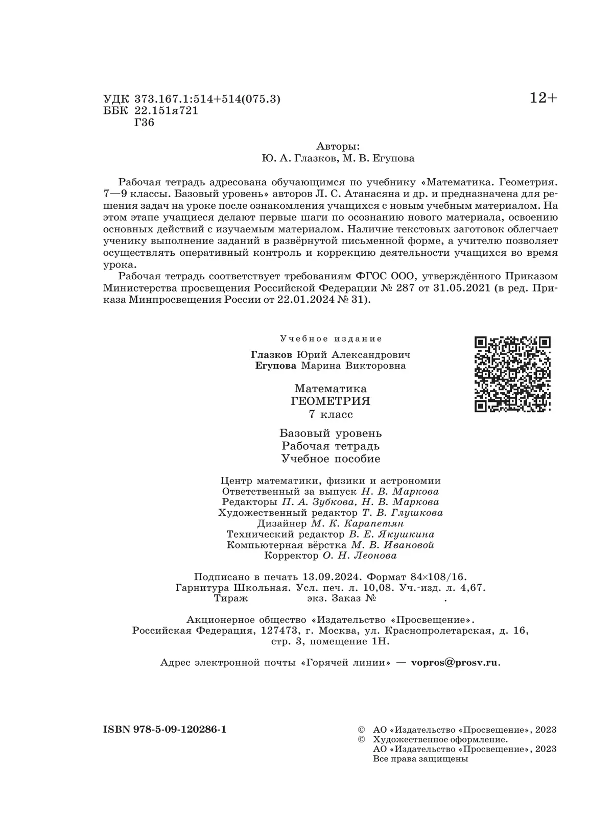 Математика. Геометрия. Рабочая тетрадь. 7 класс. Базовый уровень 38