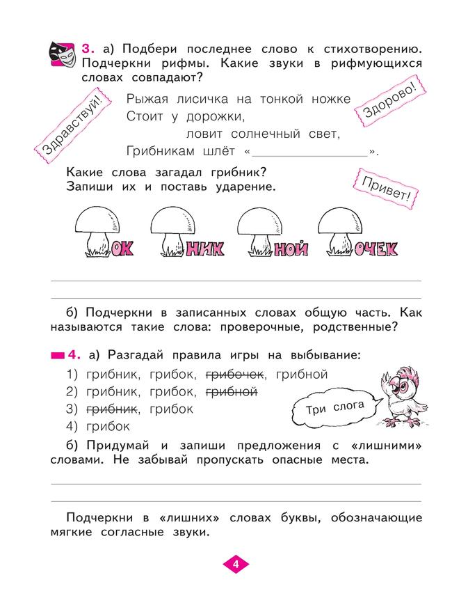 Русский язык. Рабочая тетрадь в 4-х частях, часть 1. 2 класс Яковлева С.Г. 16