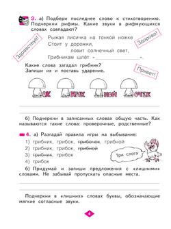 Русский язык. Рабочая тетрадь в 4-х частях, часть 1. 2 класс Яковлева С.Г. 16