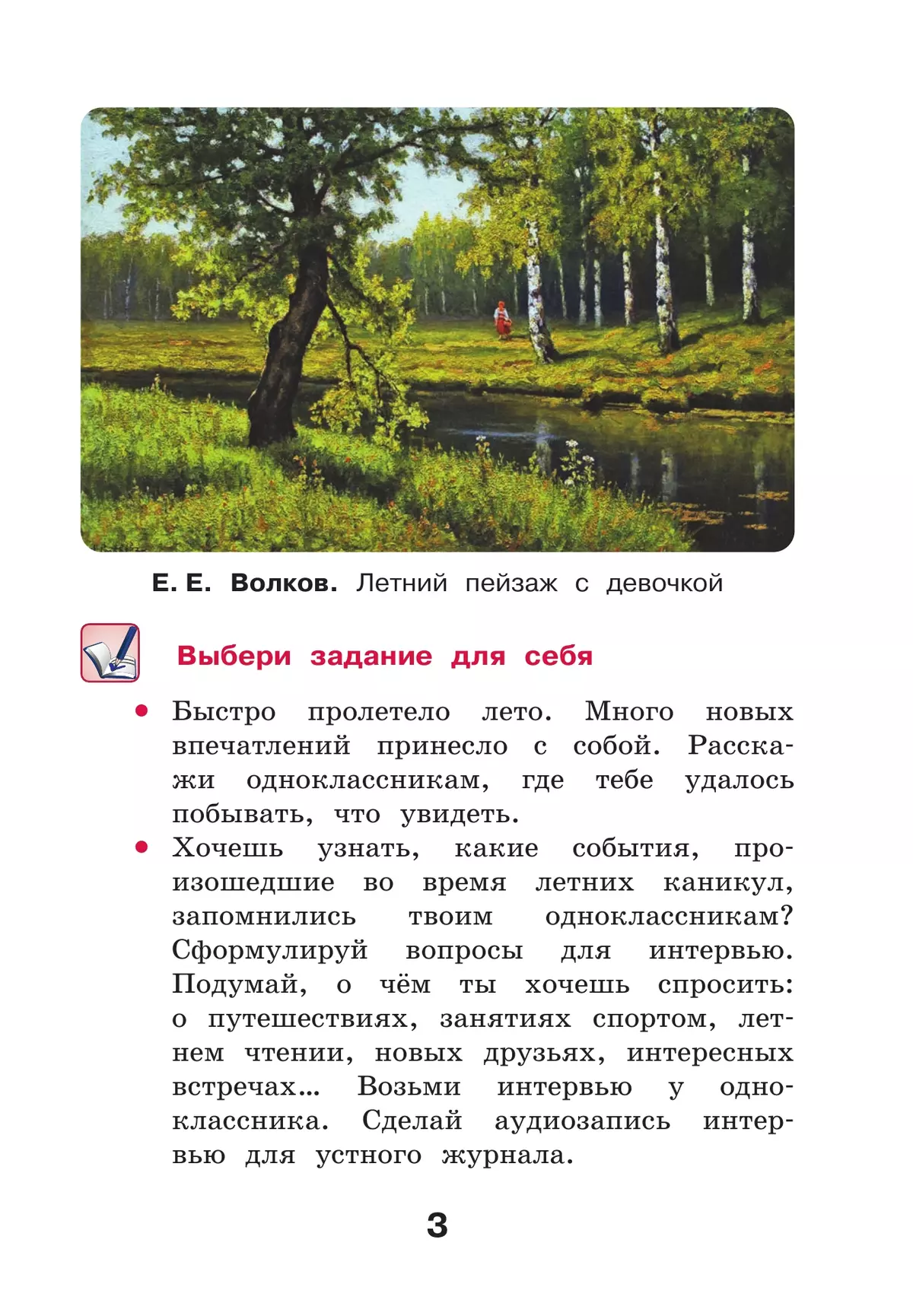 Русский язык. 3 класс. Учебное пособие. В 2 частях. Часть 1 26
