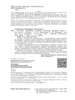 История. Всеобщая история. История Средних веков. 6 класс. Учебник 16