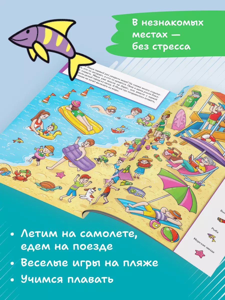Миша и Маша едут на море 14