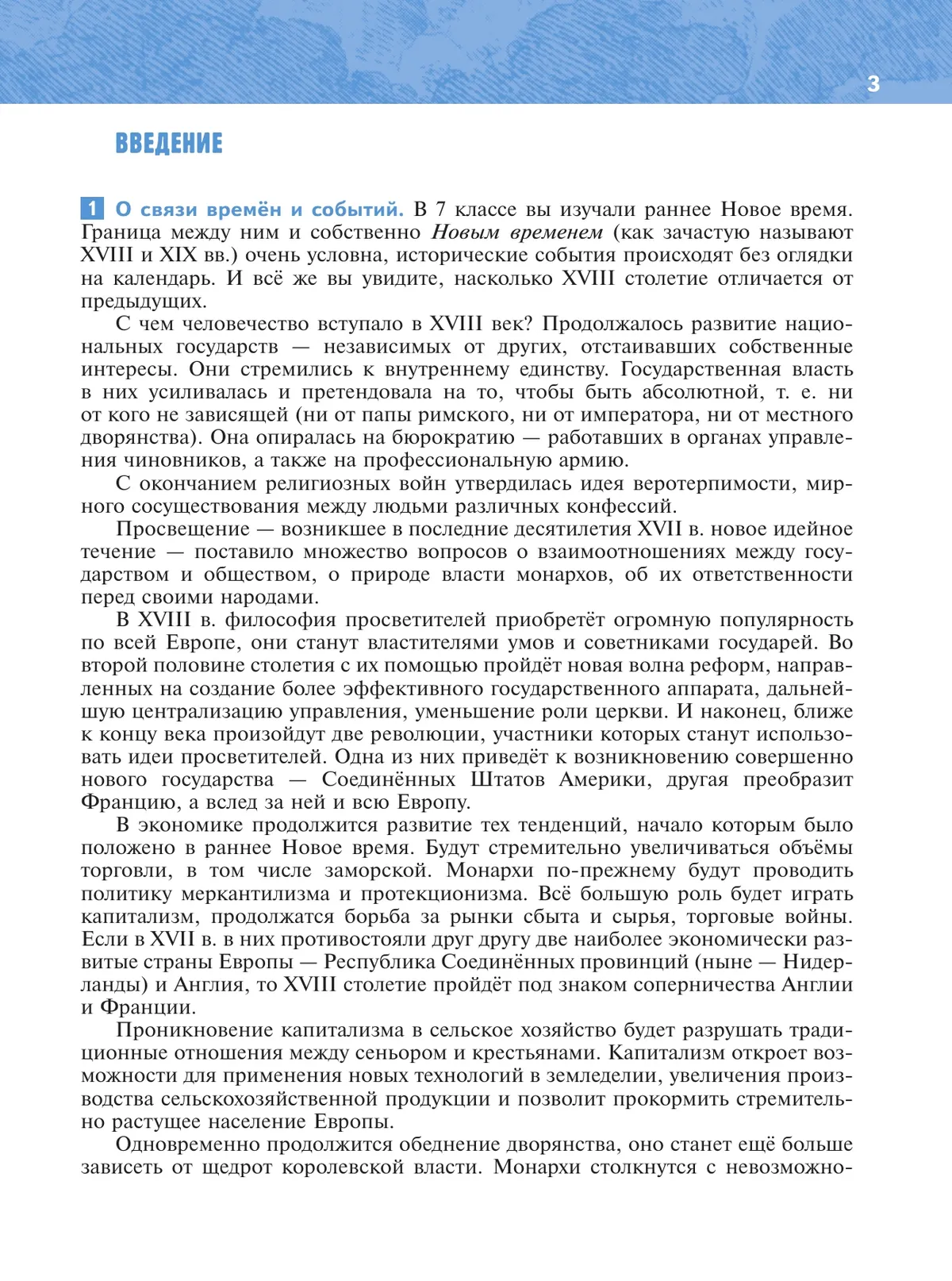 История. Всеобщая история. История Нового времени. XVIII — начало XIX в. 8 класс 44 История. Всеобщая история. История Нового времени. XVIII — начало XIX в. 8 класс 44