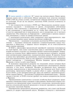 История. Всеобщая история. История Нового времени. XVIII — начало XIX в. 8 класс 44
