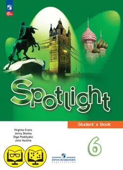 Английский  язык. 6 класс (для обучающихся с нарушением зрения) 1