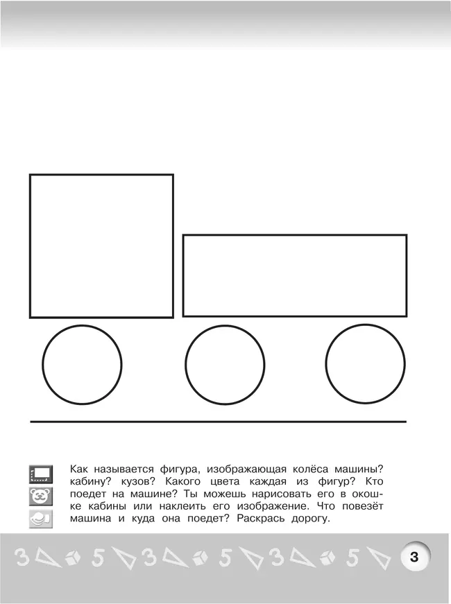 Геометрическая аппликация. Пособие для детей 3-4 лет 15 Геометрическая аппликация. Пособие для детей 3-4 лет 15