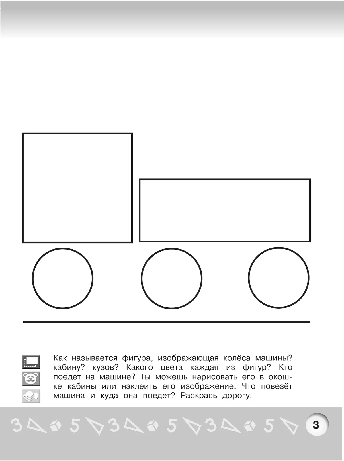 Геометрическая аппликация. Пособие для детей 3-4 лет 15 Геометрическая аппликация. Пособие для детей 3-4 лет 15