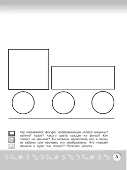 Геометрическая аппликация. Пособие для детей 3-4 лет 15