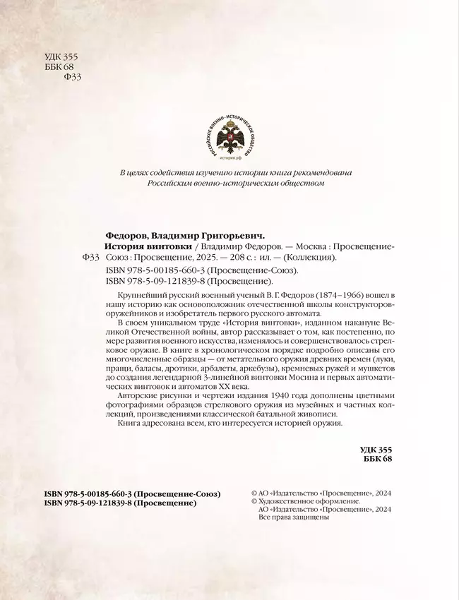 История винтовки 9