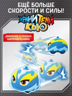 Игровой набор Хранители Кью (Флэш против Сандера) с ареной и металлическими машинками-волчками 13