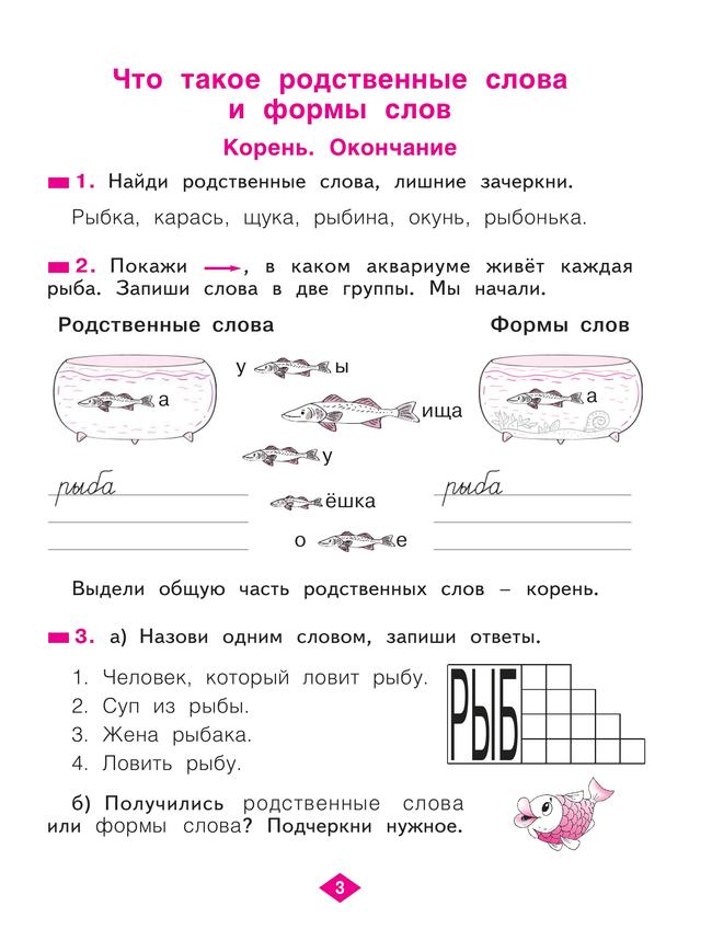 Русский язык. Рабочая тетрадь в 4-х частях, часть 2. 2 класс Яковлева С.Г. 37