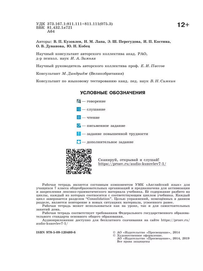 Английский язык. Рабочая тетрадь. 7 класс 39