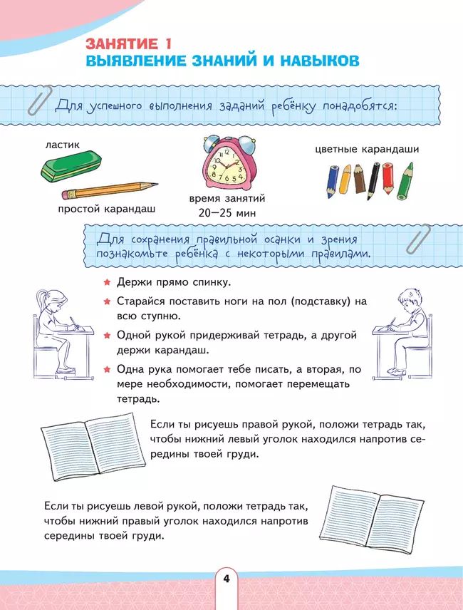 Память развивай, всё запоминай. Развивающее пособие для детей 4–6 лет 12 Память развивай, всё запоминай. Развивающее пособие для детей 4–6 лет 12